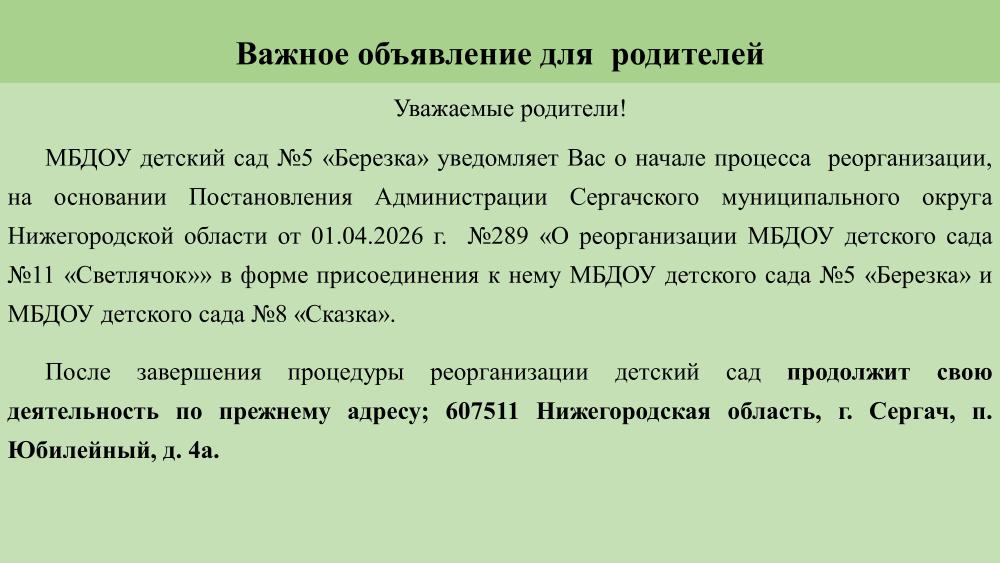 Объявление